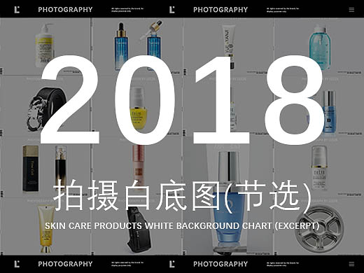 白底摄影 | 2018年度-白底图（节选） | 185VISION ✖ Lee29