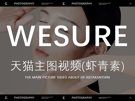 品牌广告 | 虾青素主图视频 | WESURE ✖ Lee29