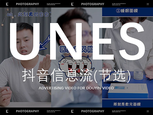 广告短片 | 抖音信息流(节选) | UNES ✖ Lee29