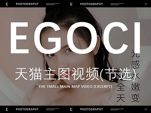 品牌广告 | 主图视频 | EGOCI ✖ Lee29